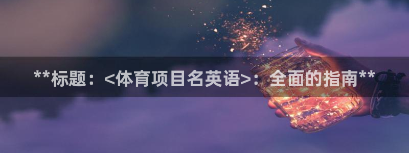 星欧娱乐平台怎么样可靠吗